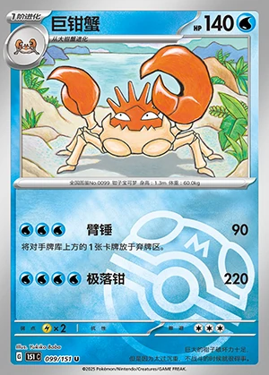 Kingler Collect 151 P099