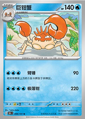Kingler Collect 151 Pokémon TCG P099