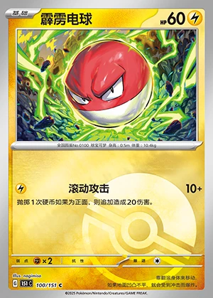 Voltorb Collect 151 P100