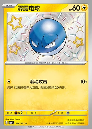 Voltorb Collect 151 P100