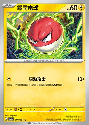 Voltorb Collect 151 Pokémon TCG P100