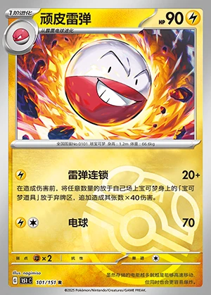 Electrode Collect 151 P101