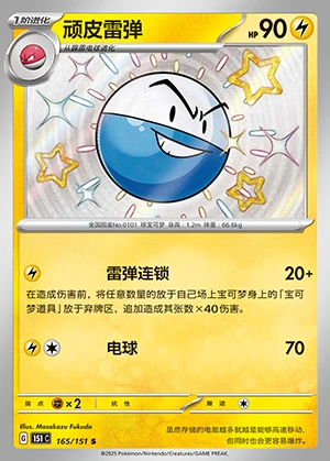 Electrode Collect 151 P101