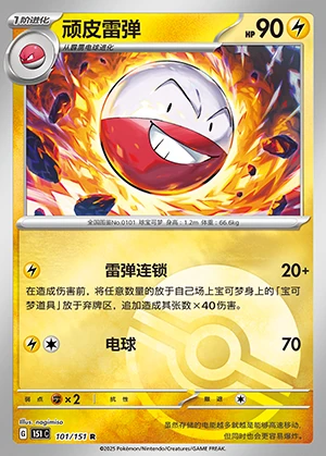 Electrode Collect 151 Pokémon TCG P101