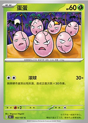 Exeggcute Collect 151 P102