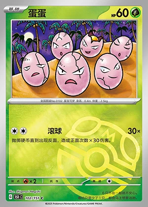 Exeggcute Collect 151 P102
