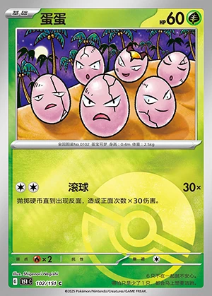 Exeggcute Collect 151 Pokémon TCG P102