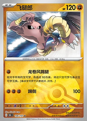 Hitmonlee Collect 151 P106