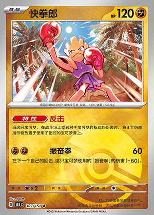 Hitmonchan Collect 151 P107