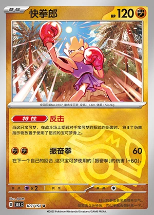 Hitmonchan Collect 151 P107