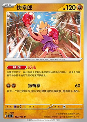 Hitmonchan Collect 151 Pokémon TCG P107