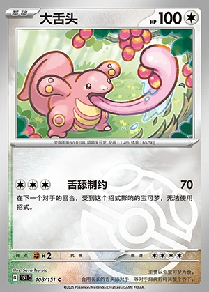 Lickitung Collect 151 P108