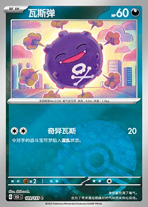 Koffing Collect 151 P109