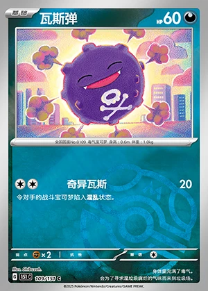 Koffing Collect 151 P109