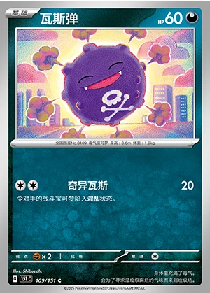 Koffing Collect 151 Pokémon TCG P109