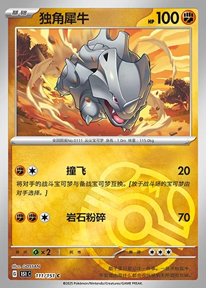 Rhyhorn Collect 151 P111
