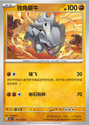 Rhyhorn Collect 151 Pokémon TCG P111