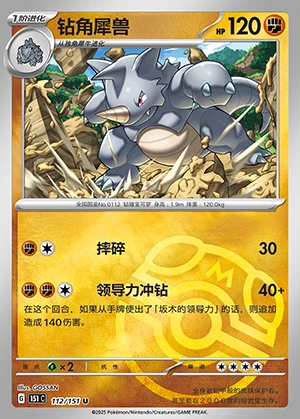 Rhydon Collect 151 P112
