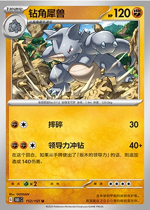 Rhydon Collect 151 Pokémon TCG P112