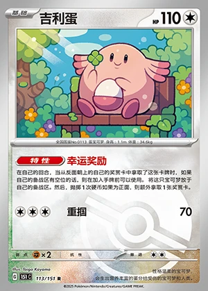 Chansey Collect 151 P113