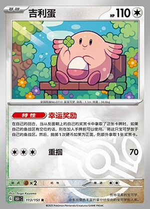 Chansey Collect 151 P113