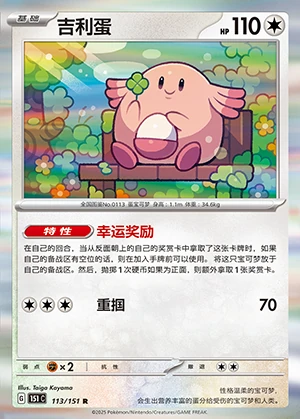 Chansey Collect 151 Pokémon TCG P113