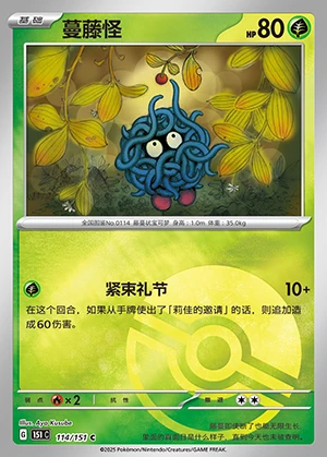 Tangela Collect 151 P114