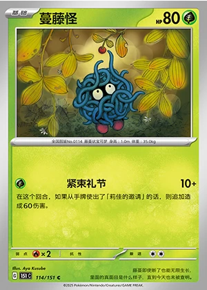 Tangela Collect 151 Pokémon TCG P114