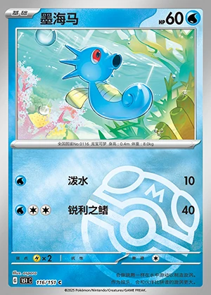 Horsea Collect 151 P116