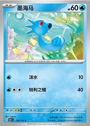 Horsea Collect 151 Pokémon TCG P116