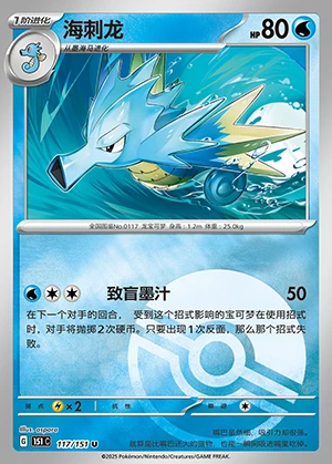 Seadra Collect 151 P117