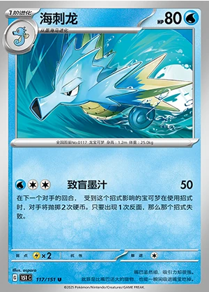 Seadra Collect 151 Pokémon TCG P117