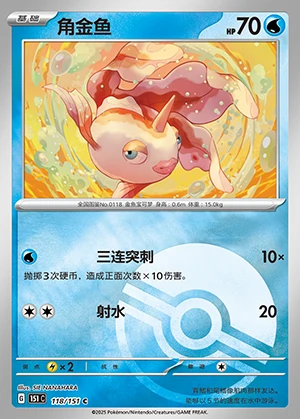 Goldeen Collect 151 P118