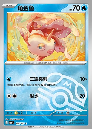 Goldeen Collect 151 P118