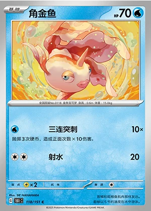 Goldeen Collect 151 Pokémon TCG P118