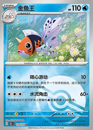 Seaking Collect 151 P119