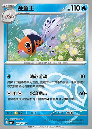 Seaking Collect 151 P119