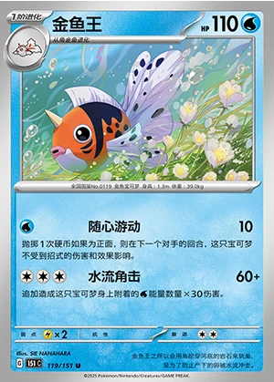 Seaking Collect 151 Pokémon TCG P119