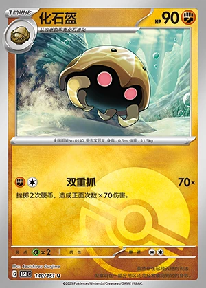 Kabuto Collect 151 P1220