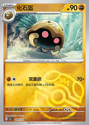 Kabuto Collect 151 P1220