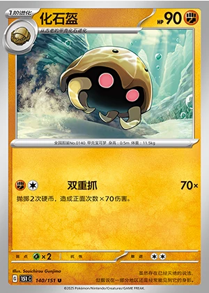Kabuto Collect 151 Pokémon TCG P1220