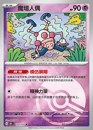 Mr. Mime Collect 151 P122