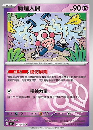 Mr. Mime Collect 151 P122