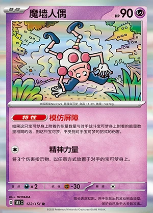Mr. Mime Collect 151 Pokémon TCG P122