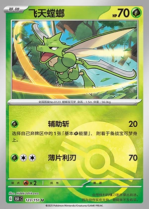 Scyther Collect 151 P123