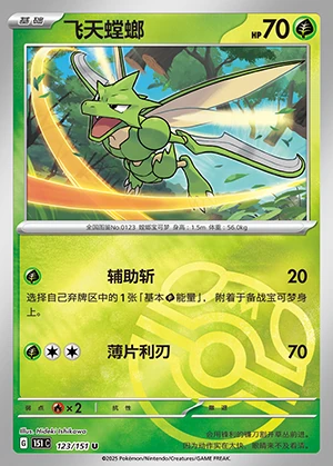 Scyther Collect 151 P123