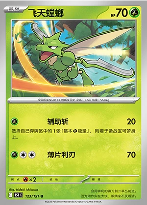 Scyther Collect 151 Pokémon TCG P123