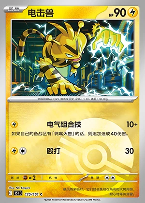Electabuzz Collect 151 P125
