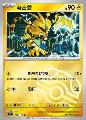 Electabuzz Collect 151 P125