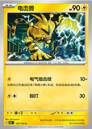 Electabuzz Collect 151 Pokémon TCG P125